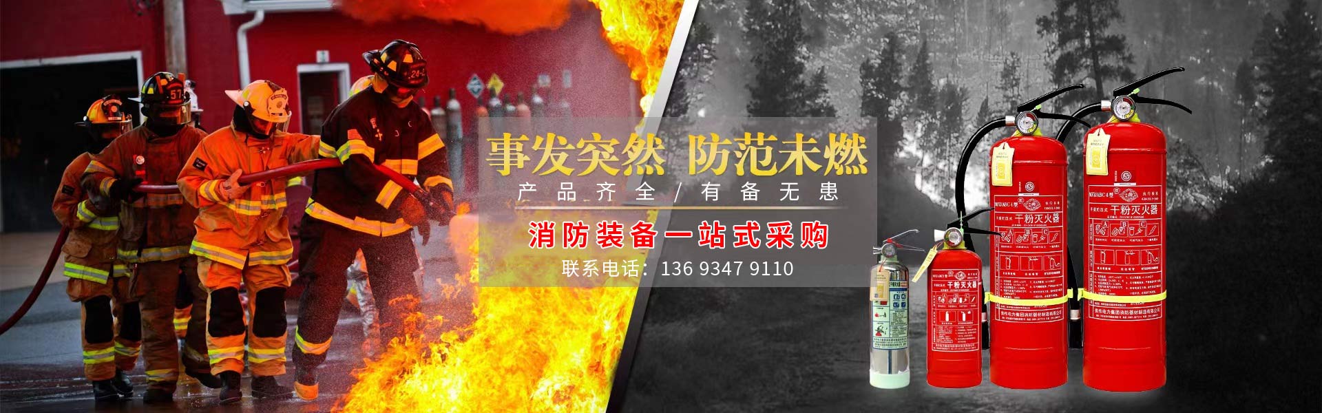 成都五洋消防